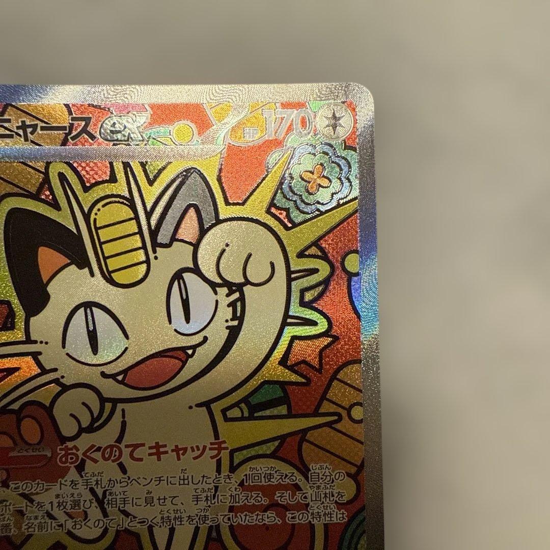 ニャースex SAR 114/080