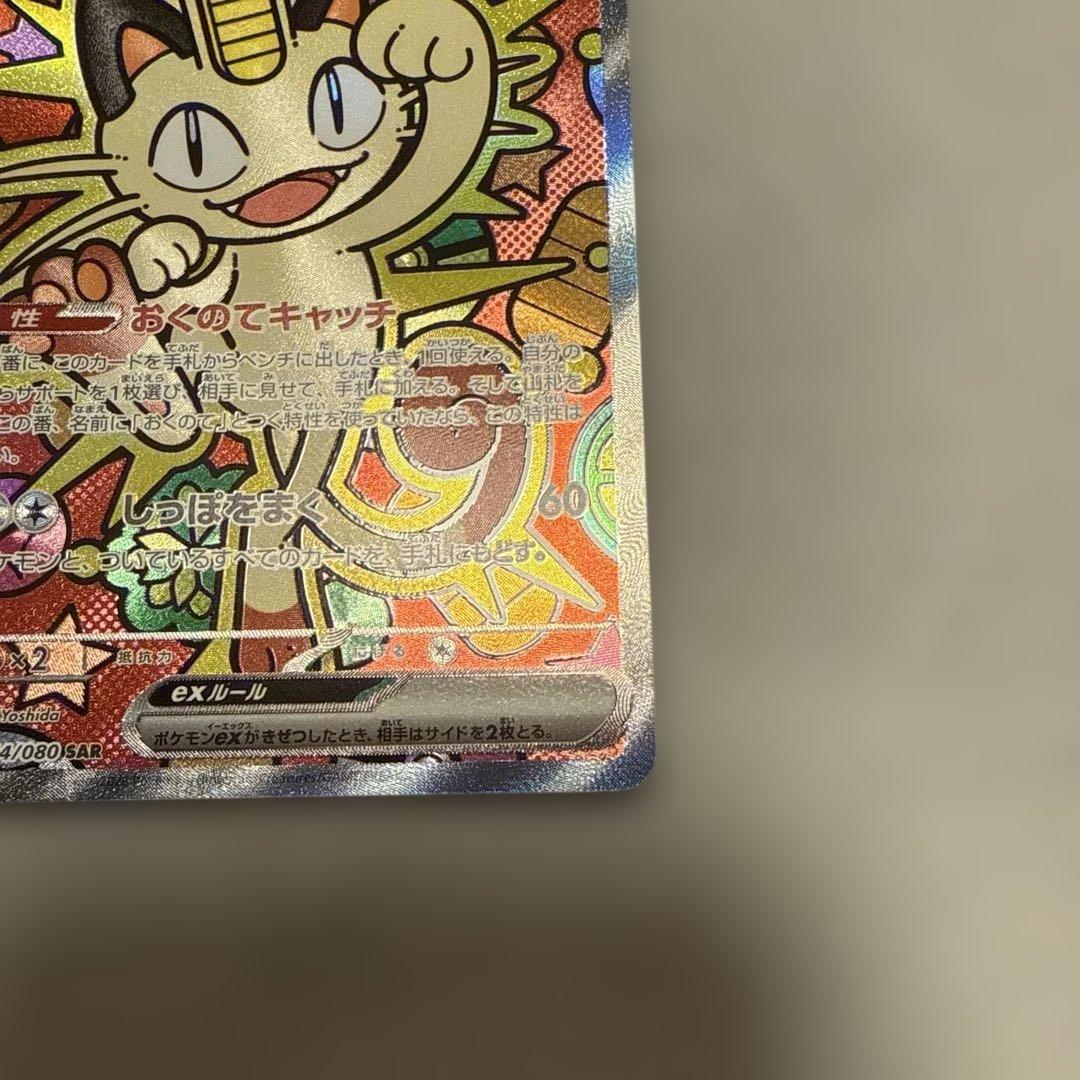 ニャースex SAR 114/080