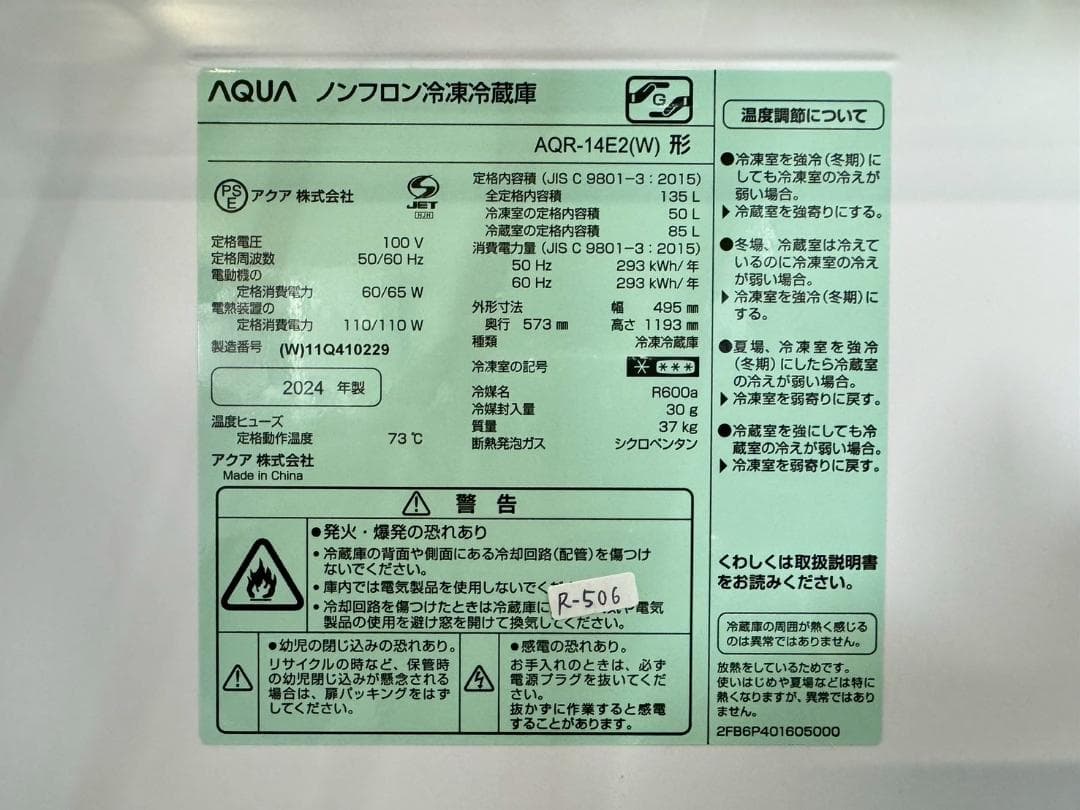 大阪送料無料★3か月保障付き★冷蔵庫★2024年★AQR-14E2★R-506