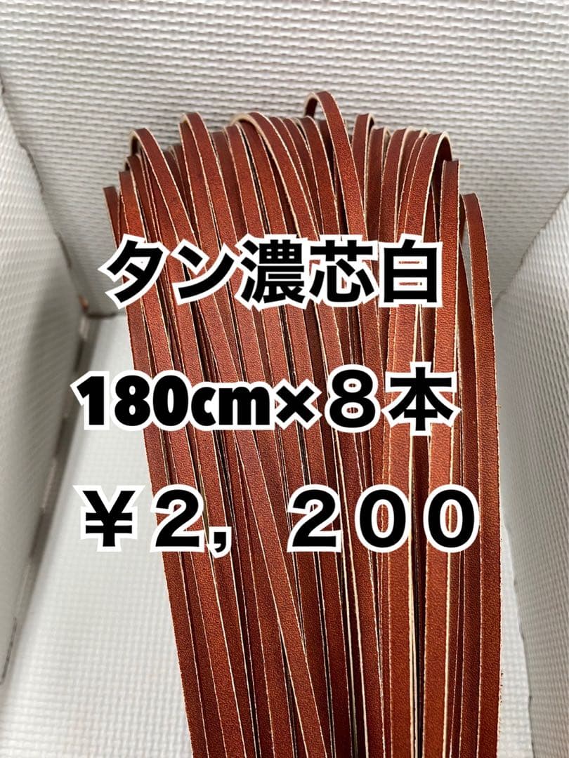 黒芯白8、タン濃芯白8、赤オレ芯白8、オレンジ10