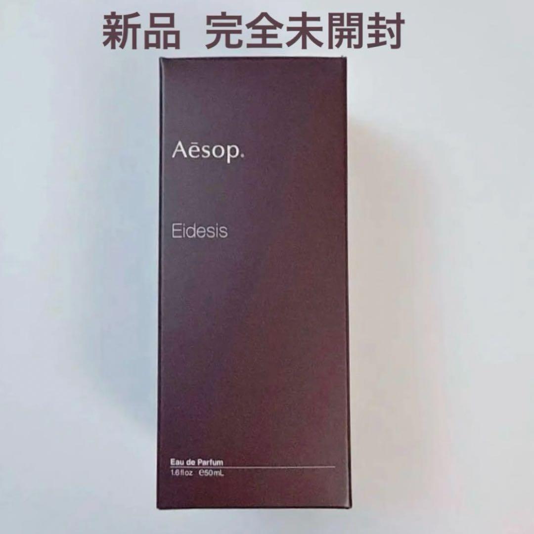 イソップ Aesop 香水 イーディシス Eidesisオードパルファム