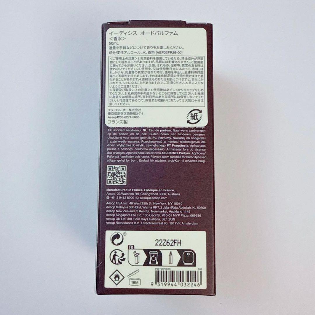 イソップ Aesop 香水 イーディシス Eidesisオードパルファム