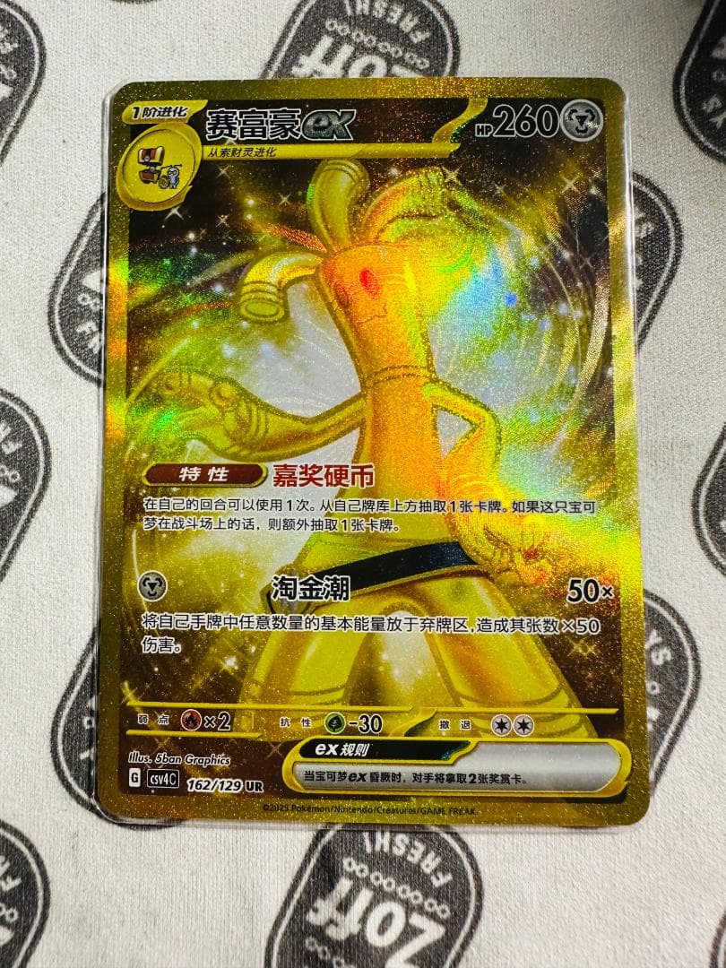 中国限定 ポケモンカードゲーム サーフゴーex 162/129UR csv4C
