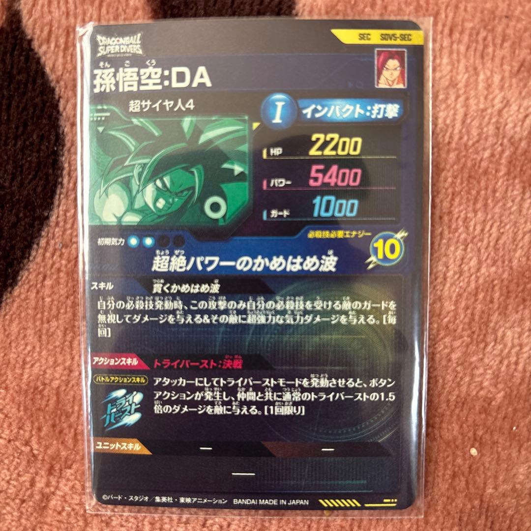 よろぴく@鎌ケ谷専用　ドラゴンボールスーパーダイバーズ　sec