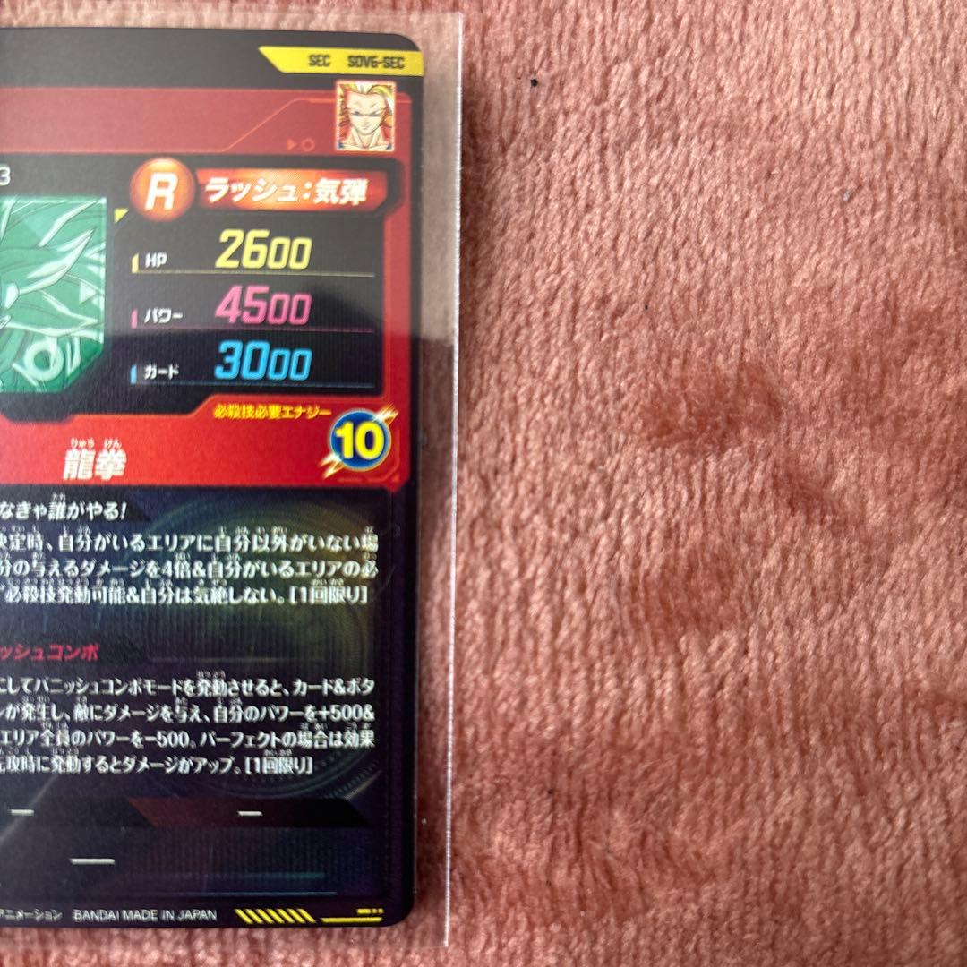 よろぴく@鎌ケ谷専用　ドラゴンボールスーパーダイバーズ　sec