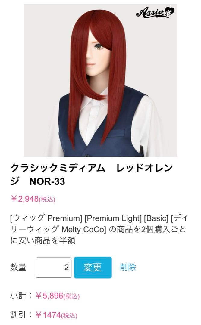 ぽるた様 ウィッグオーダー お見積もりページ