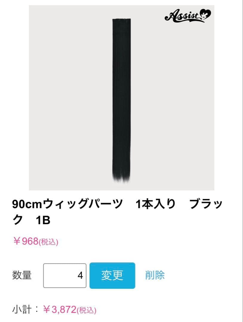 ぽるた様 ウィッグオーダー お見積もりページ