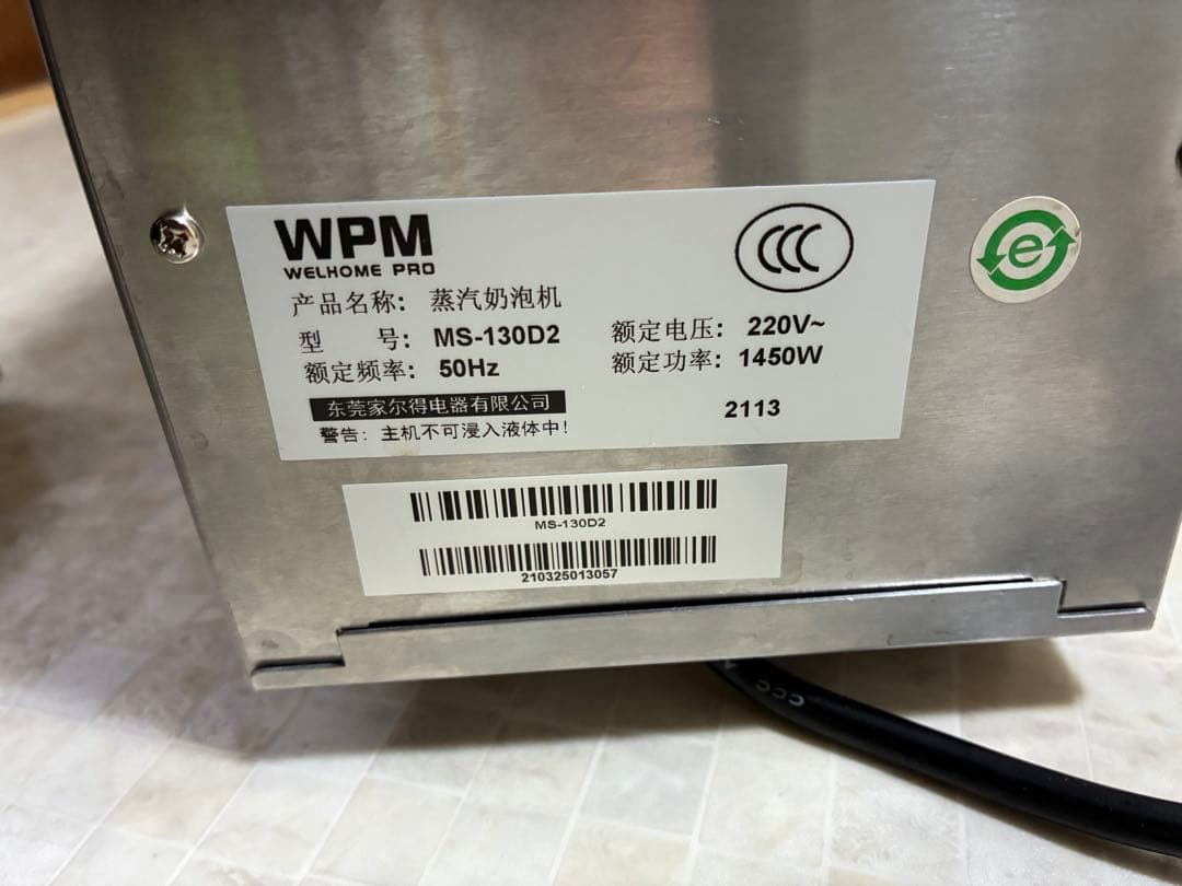 ミルクスチーマー　WPM MS-130D2 美品