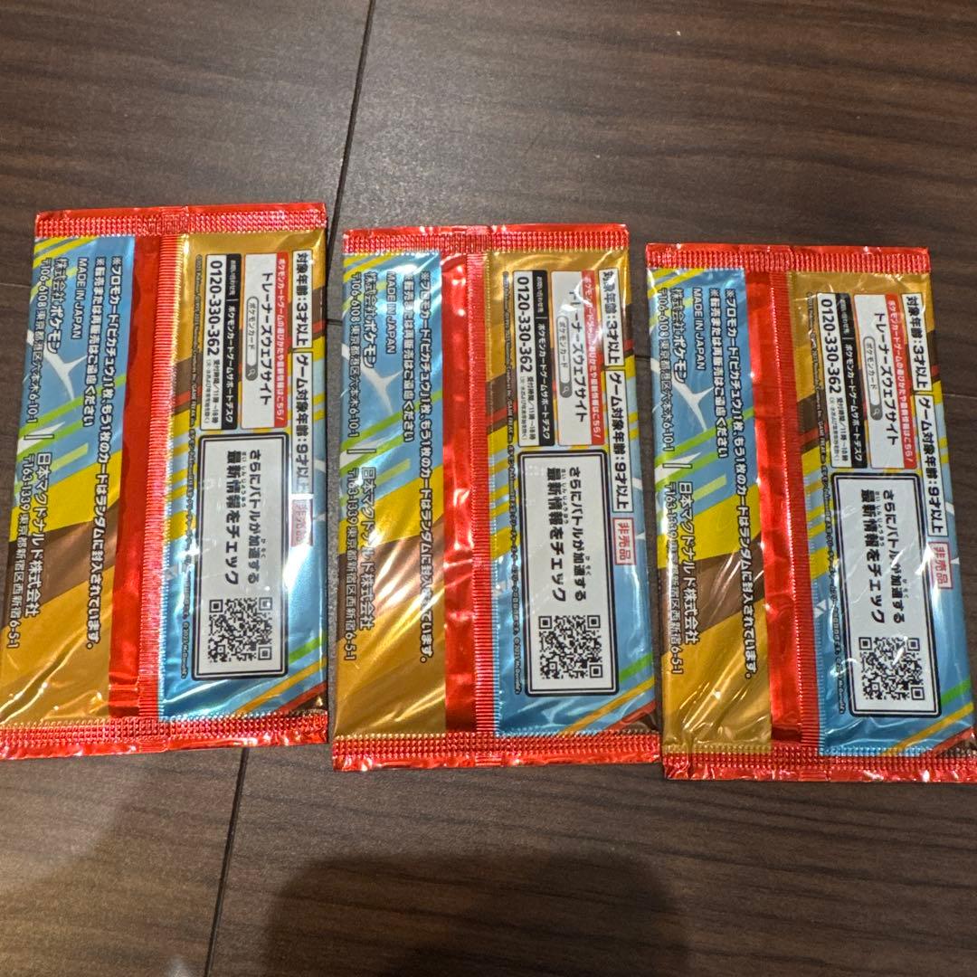ポケモンカードパック マクドナルド　3個セット