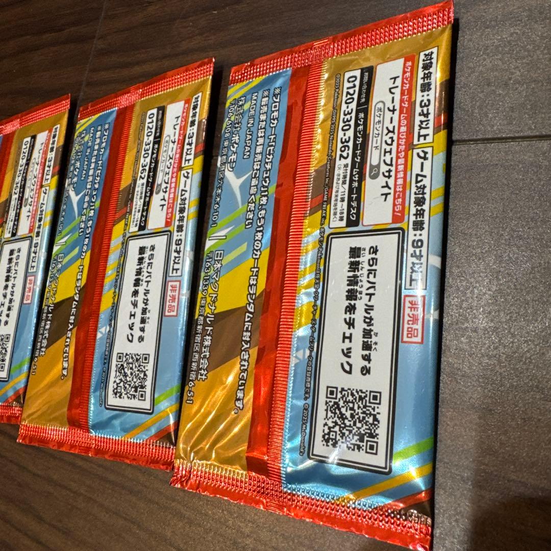 ポケモンカードパック マクドナルド　3個セット