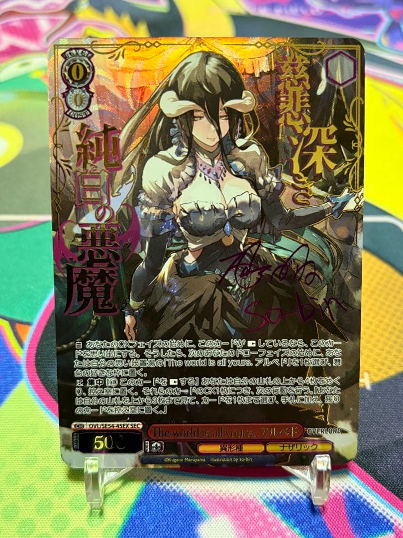 The world is all yours. アルベド SEC サイン