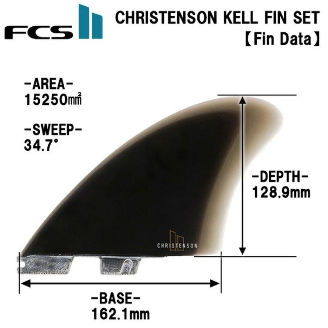Christenson Kell Fin ツインセット FCSⅡ 新品
