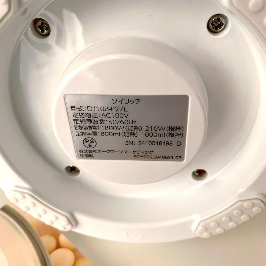 ショップジャパン Soy Rich（ソイリッチ）レシピ本付