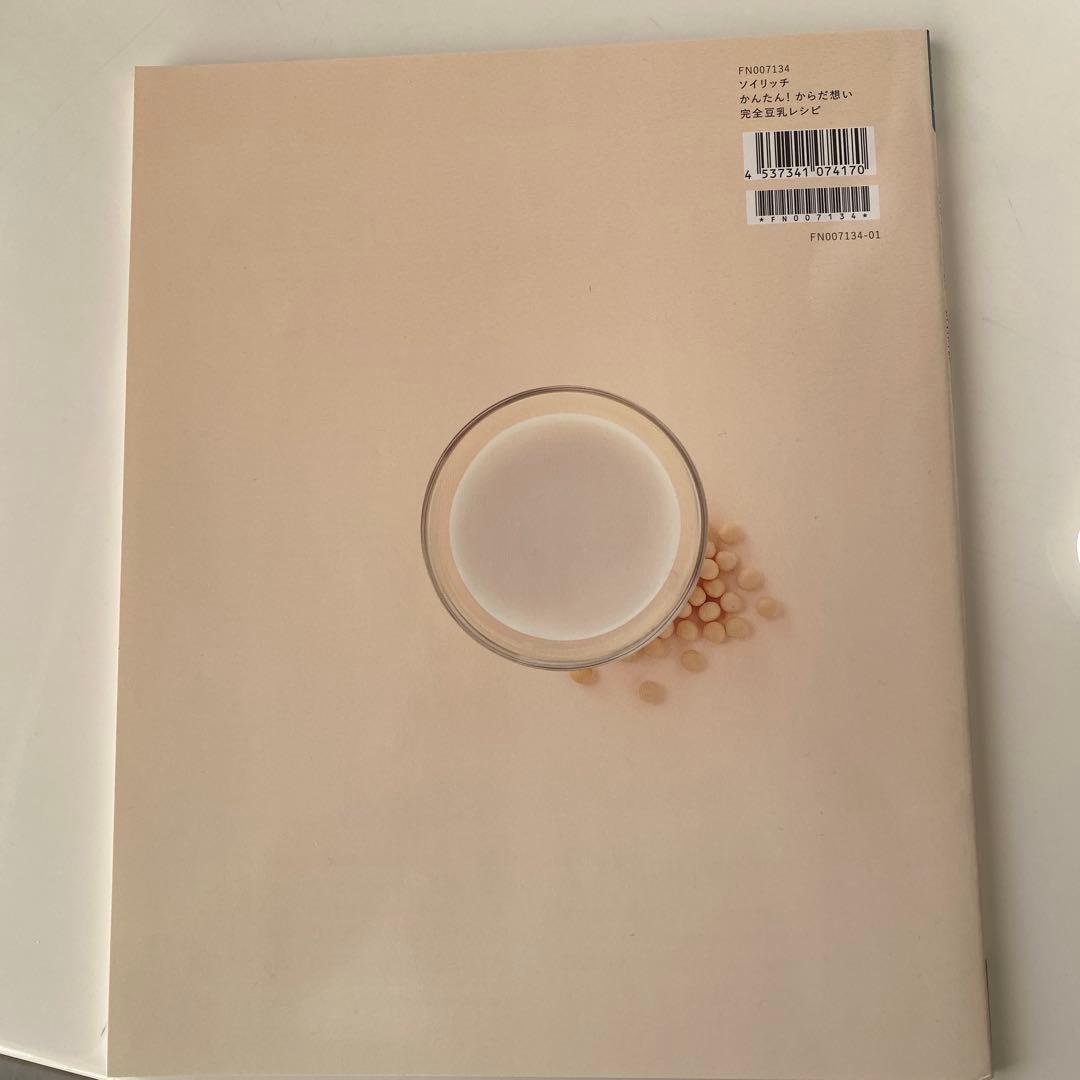 ショップジャパン Soy Rich（ソイリッチ）レシピ本付