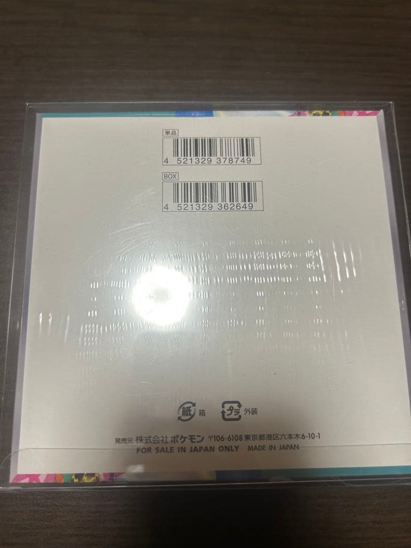 バトルパートナーズBOXシュリンク付き ナンジャモのカイデンとセット売り