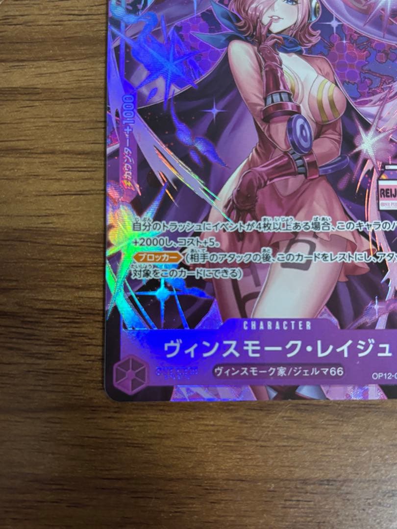 【アジア限定】レイジュ　OP12-063 1枚