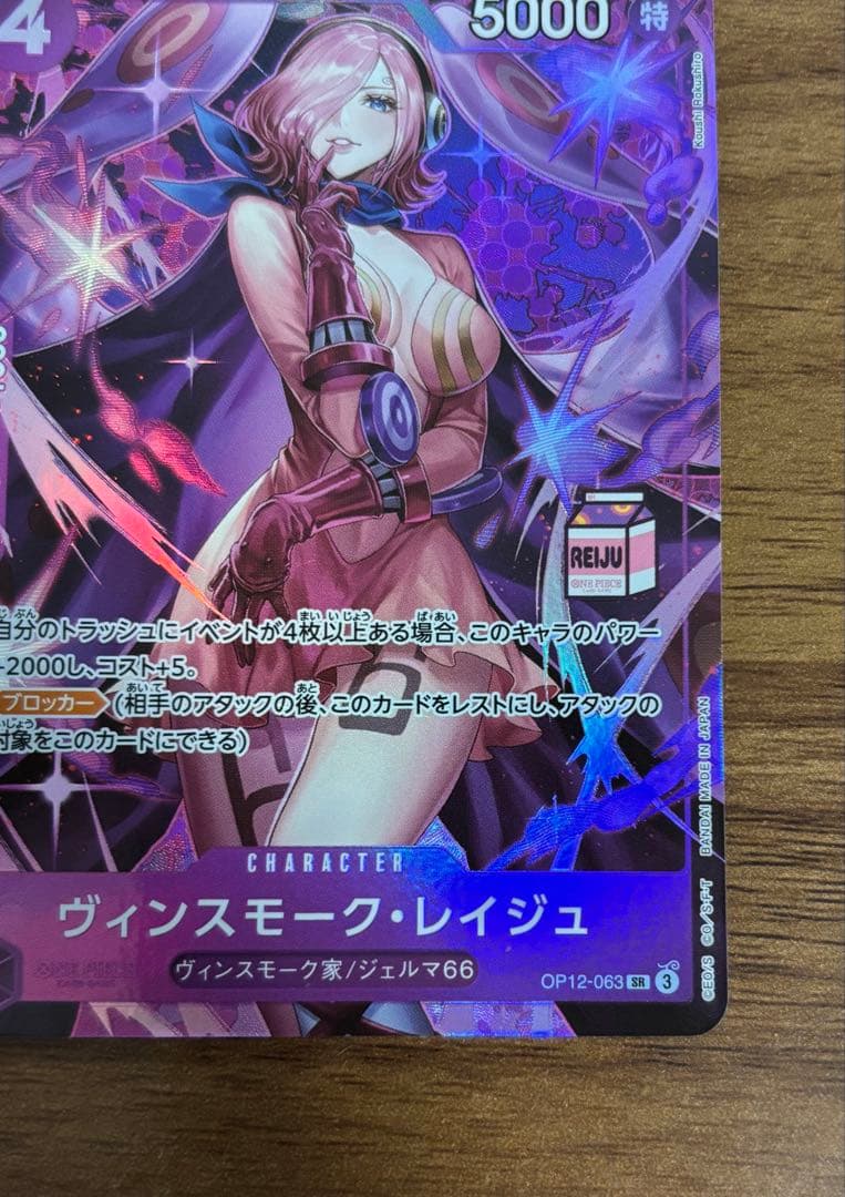【アジア限定】レイジュ　OP12-063 1枚