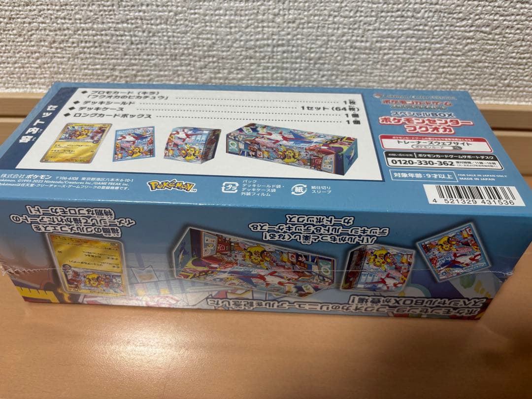 【新品】ポケモンカードゲーム スペシャルBOX ポケモンセンターフクオカ