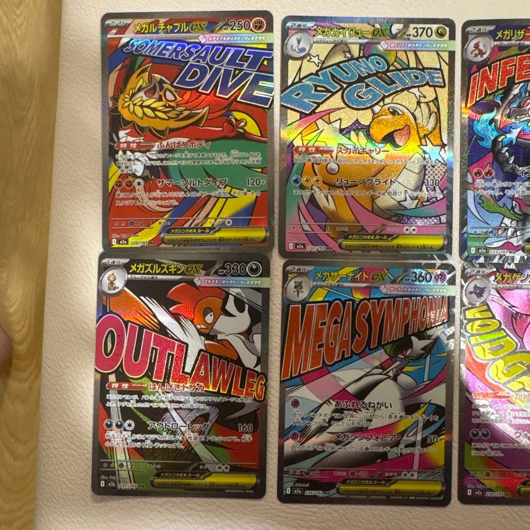 MEGAドリーム　MA コンプセット　ポケモンカード