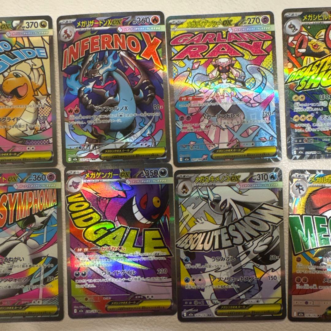 MEGAドリーム　MA コンプセット　ポケモンカード