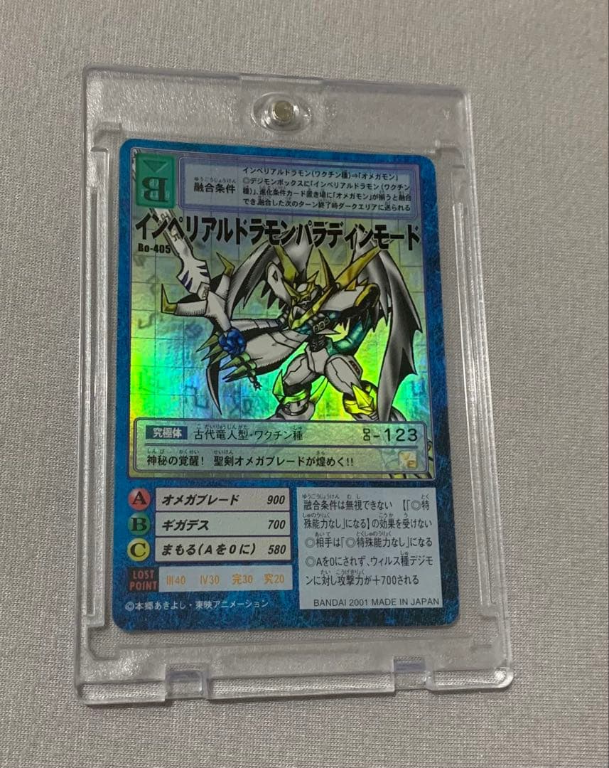 旧デジモンカード　インペリアルドラモンパラディンモードBo-405 旧デジカ