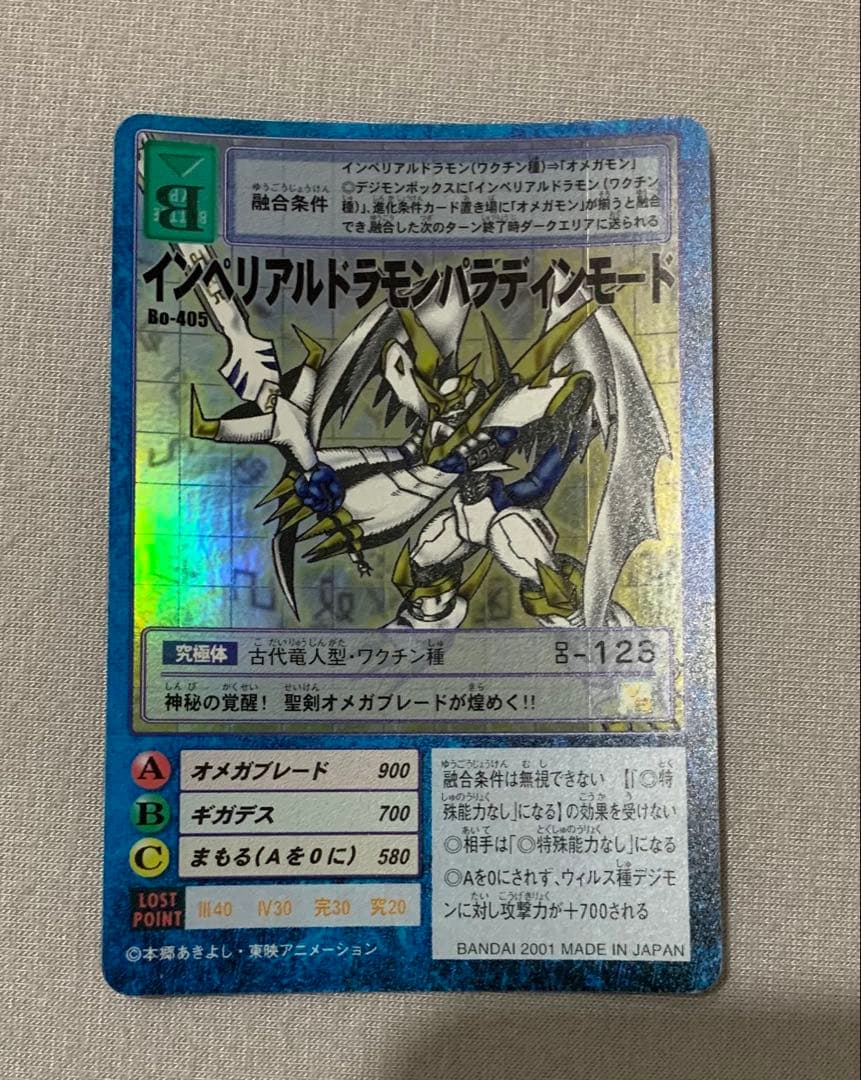 旧デジモンカード　インペリアルドラモンパラディンモードBo-405 旧デジカ