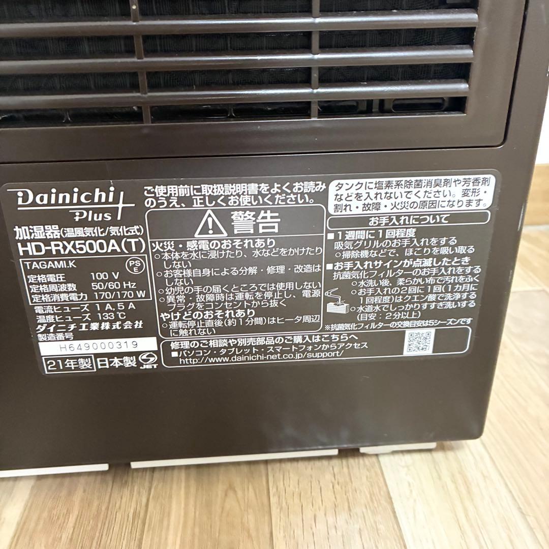 加湿器 Dainichi HD-RX500A 置き型加湿器　ダイニチ