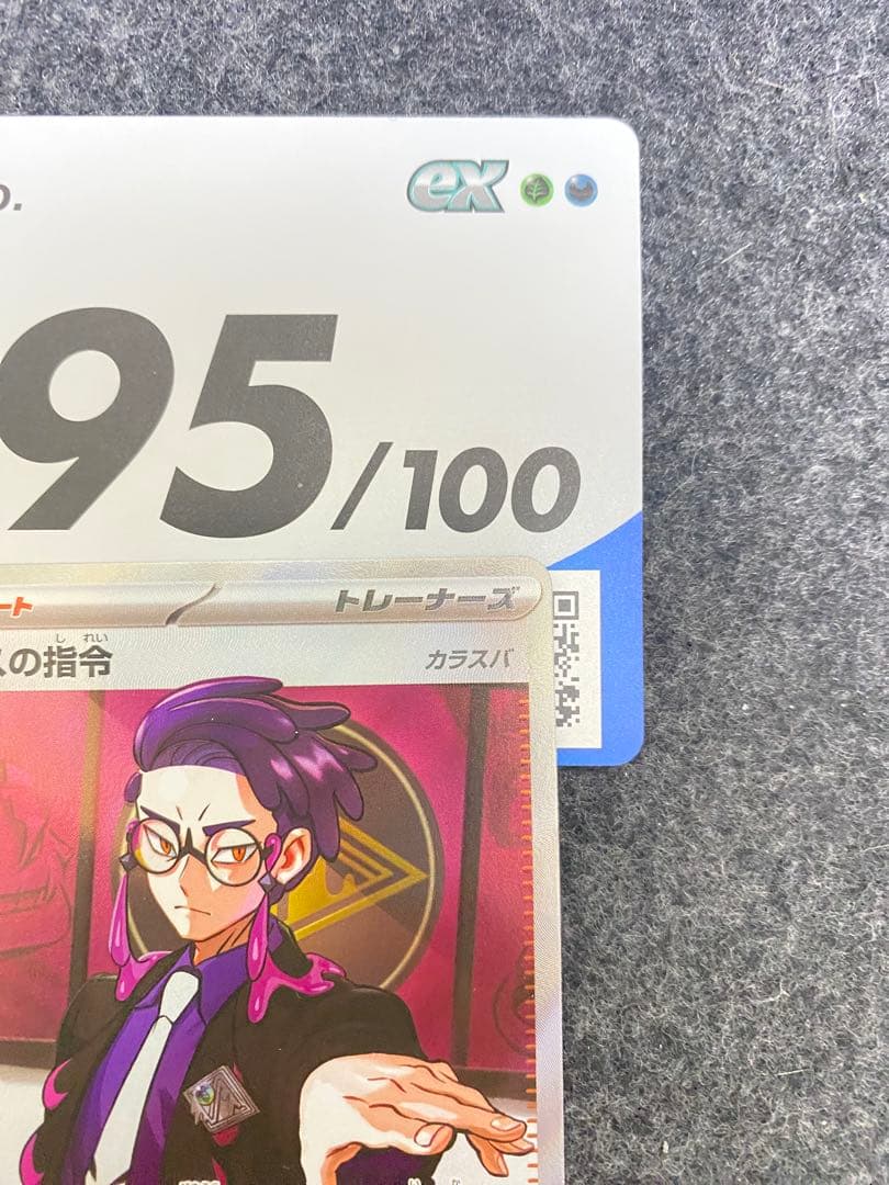 ボスの指令 サポートカード 095/100