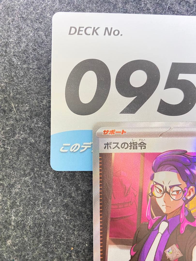 ボスの指令 サポートカード 095/100