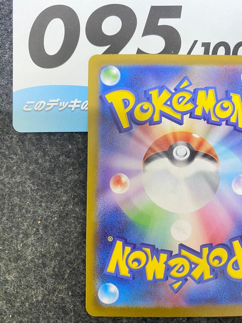 ボスの指令 サポートカード 095/100