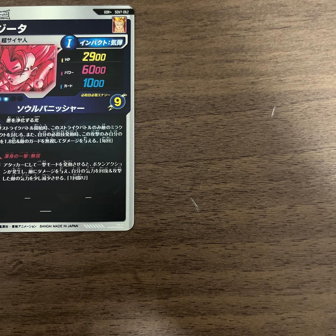 ドラゴンボールスーパーダイバーズSDV7-062 GDRゴジータ パラレル