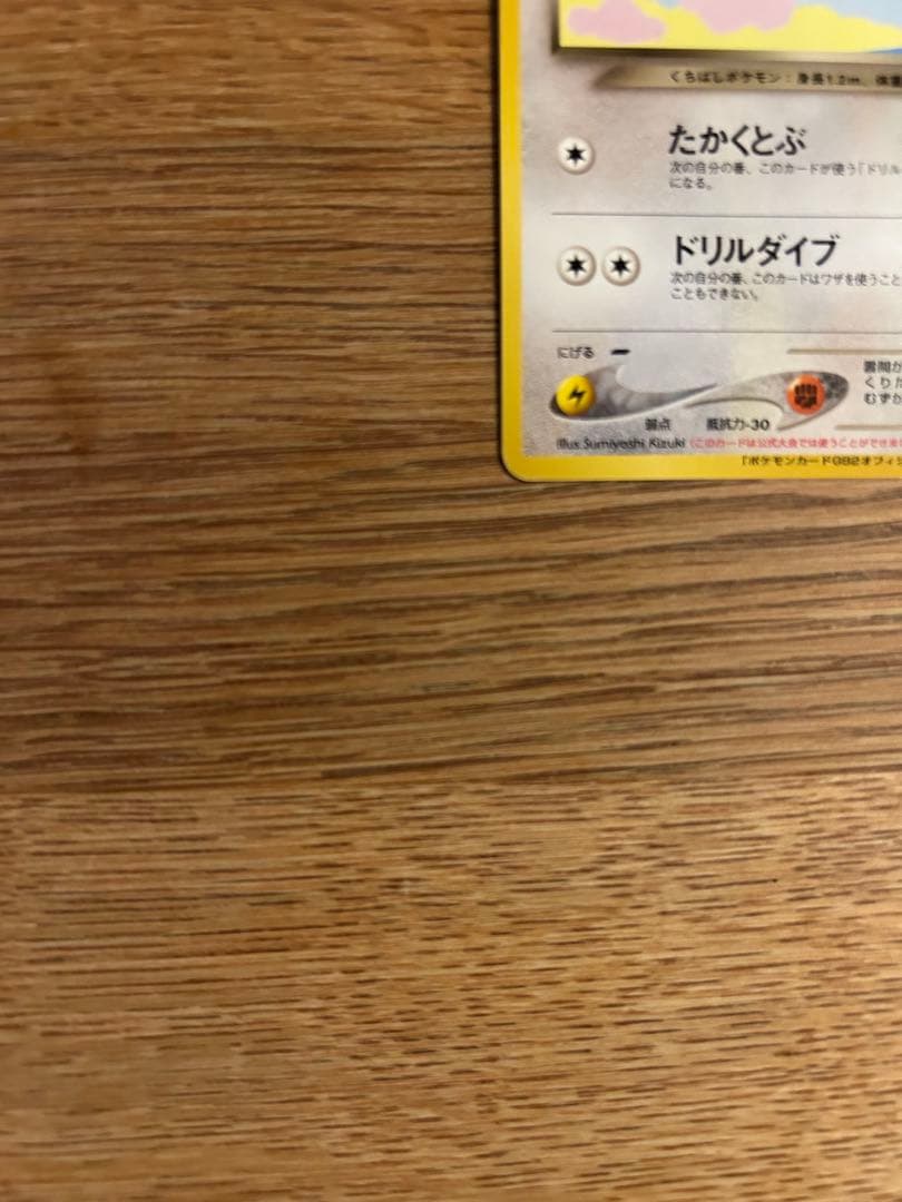 わるいオニドリル　プロモ