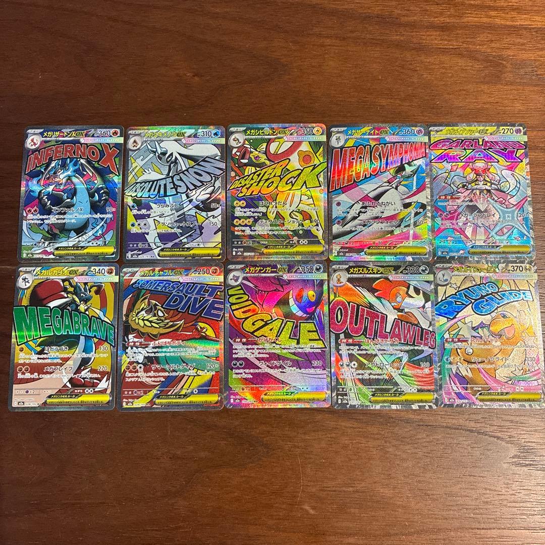 センタリング良個体厳選【MA】10種 フルコンプリート