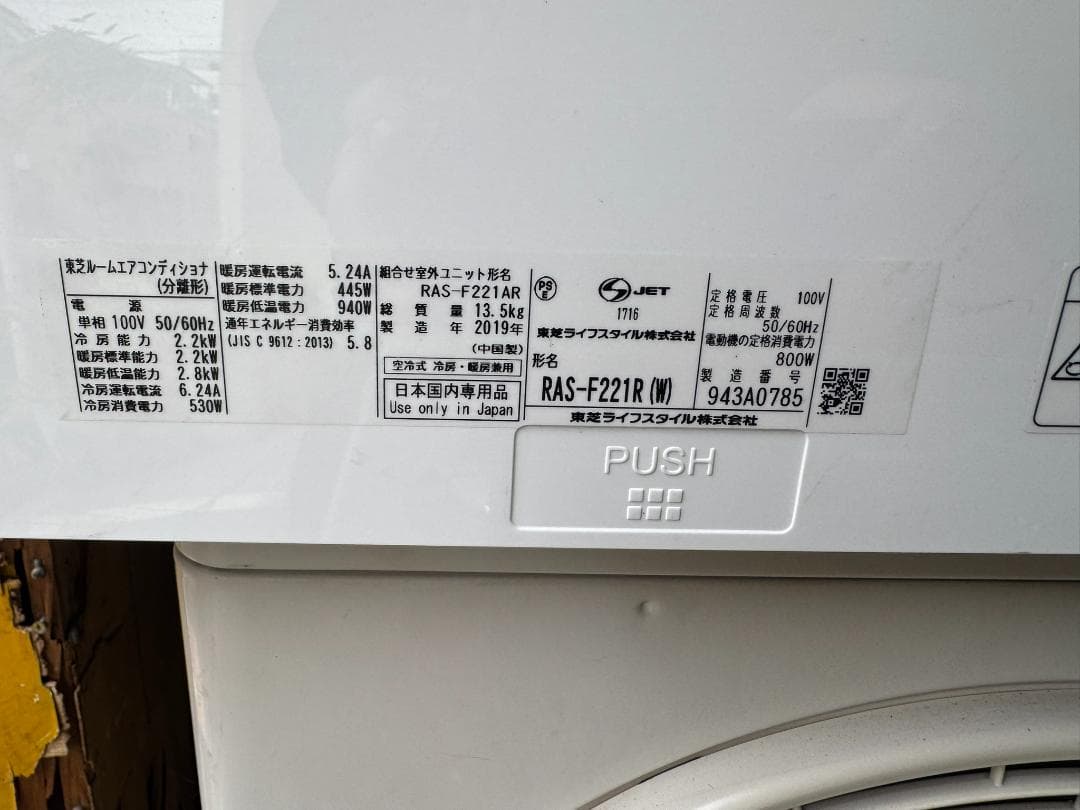 TOSHIBA 東芝 RAS-F221R(W) 2.2KW 6畳 2019年