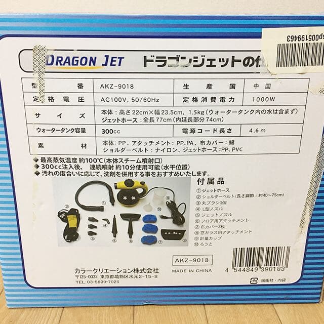 ［未使用］高圧蒸気洗浄スチームクリーナー ドラゴンジェット AKZ-9018