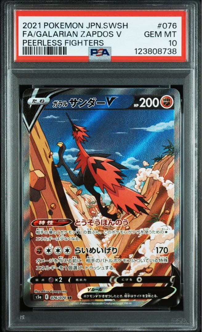 【PSA10】ガラルサンダーＶsa