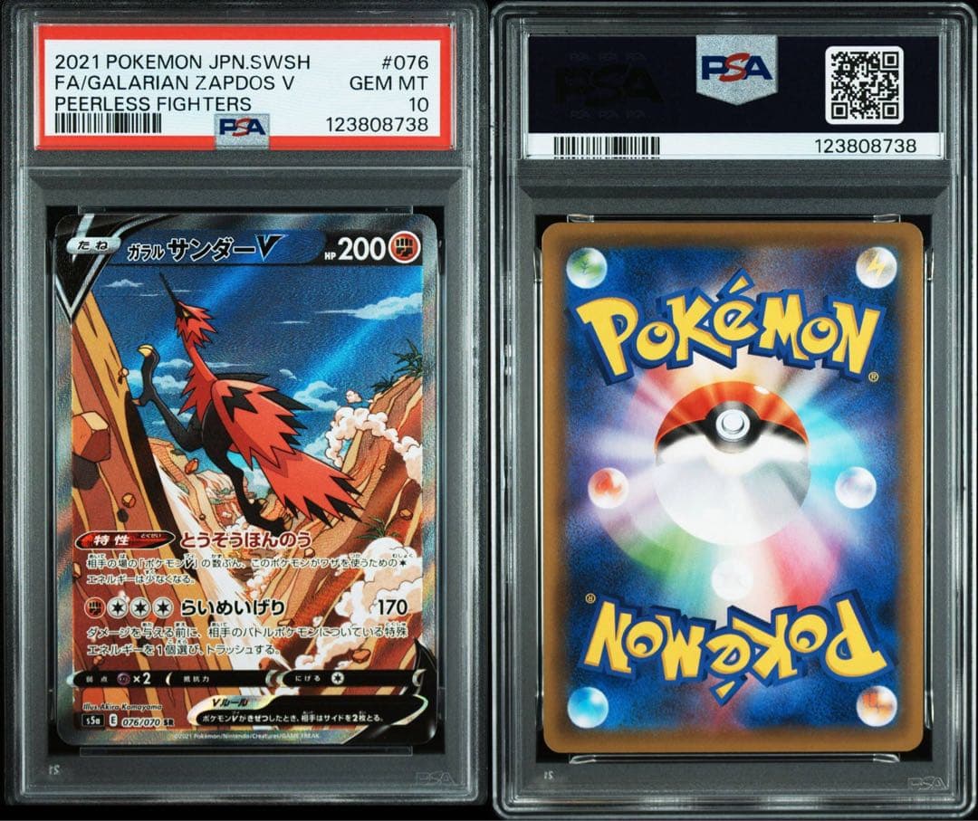 【PSA10】ガラルサンダーＶsa