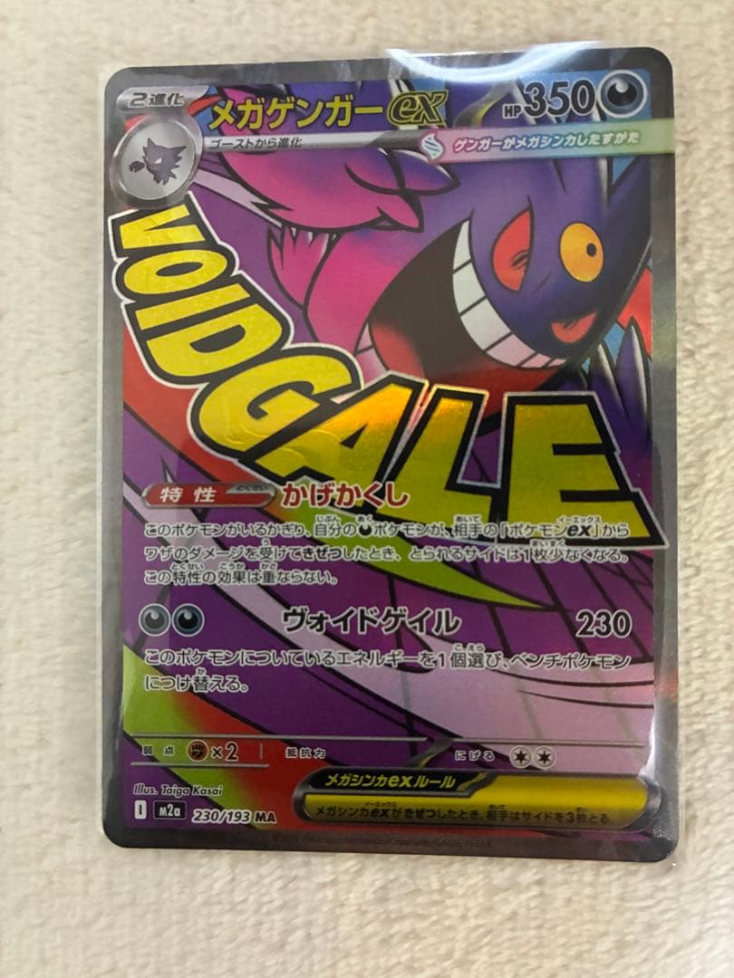 MEGAドリームex MAまとめ売り 6枚セット