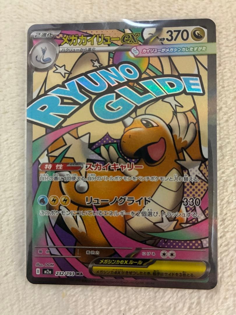 MEGAドリームex MAまとめ売り 6枚セット