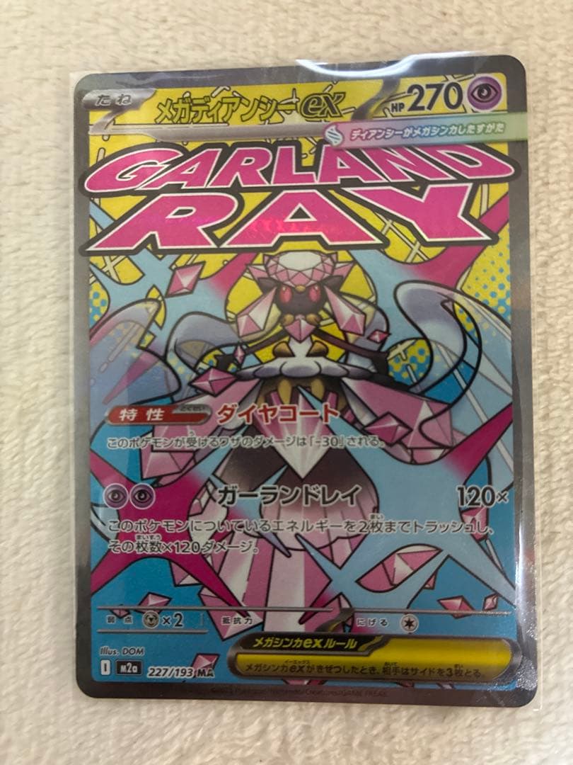 MEGAドリームex MAまとめ売り 6枚セット