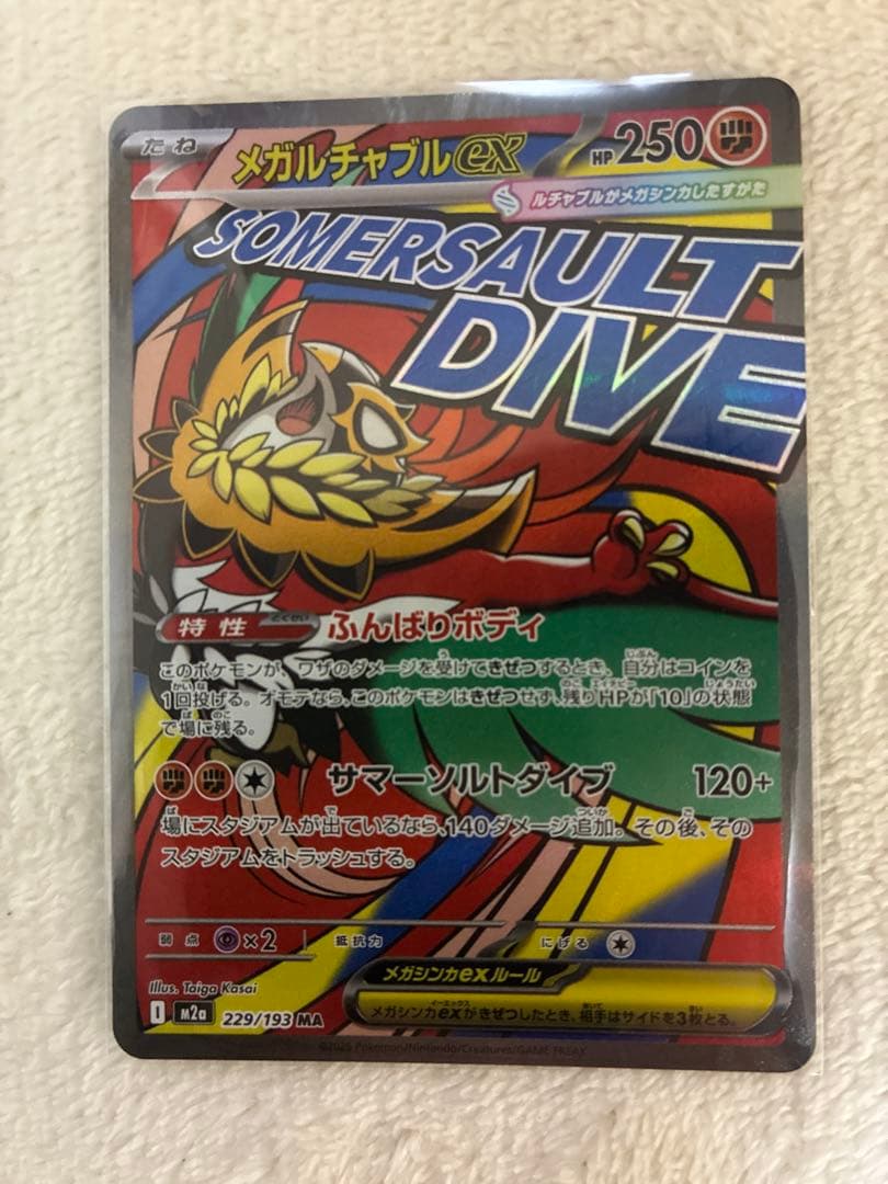 MEGAドリームex MAまとめ売り 6枚セット