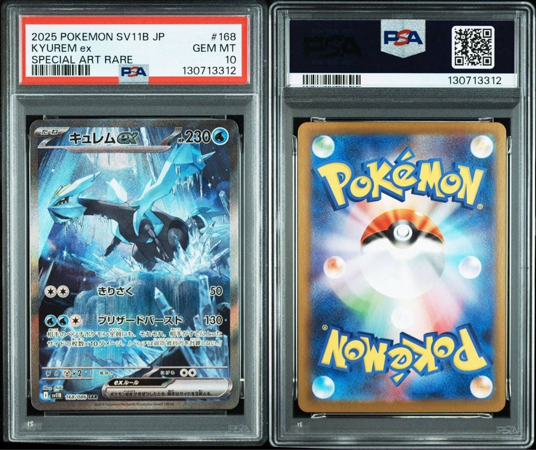 【PSA10】キュレムex SAR SV11B 168/086