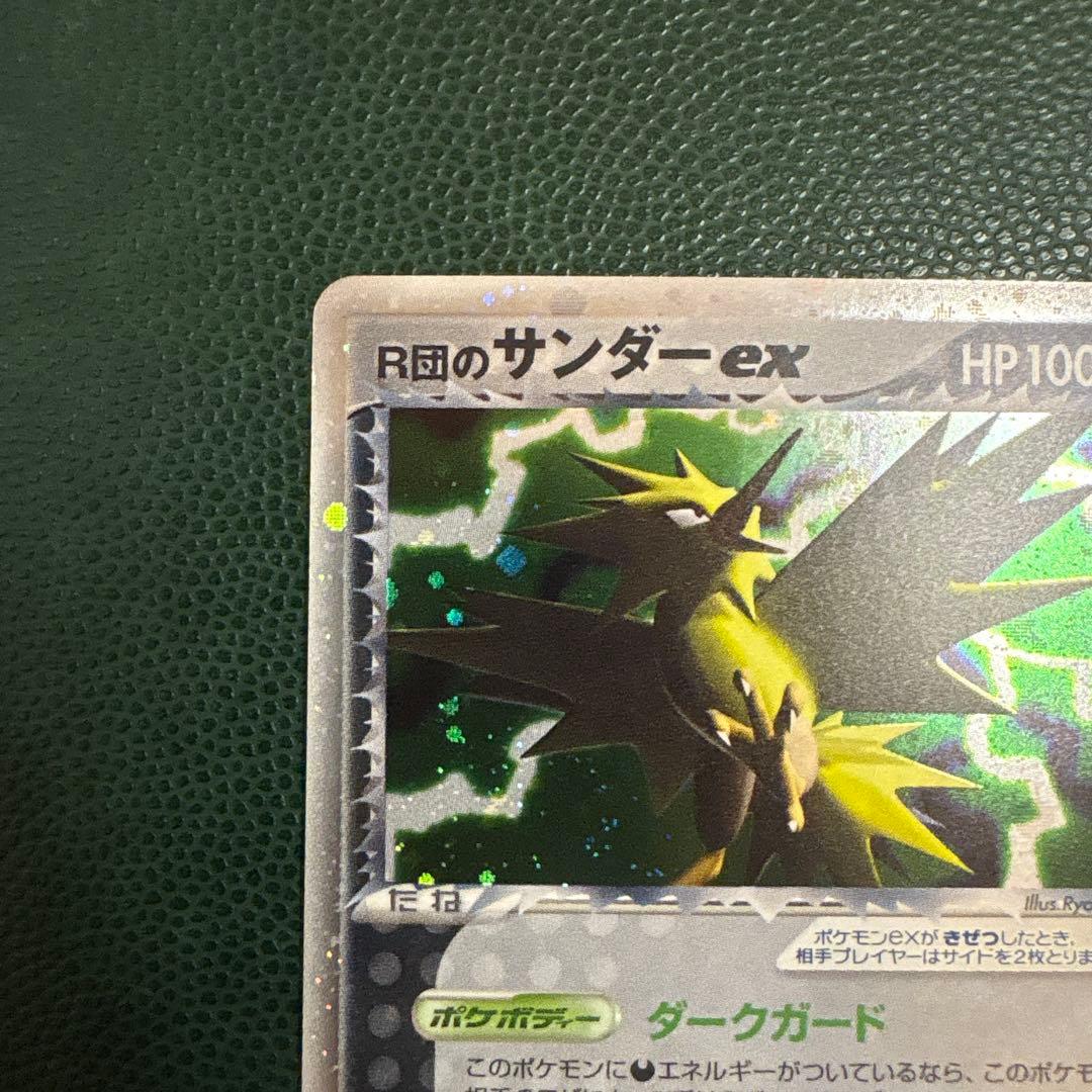 R団のサンダー ex ☆ 拡張パック ロケット団の逆襲 063/084