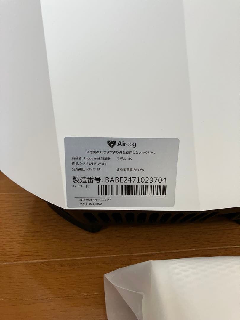 ②Airdog moi エアドッグ モイ 加湿器 【中古品】トゥーコネクト