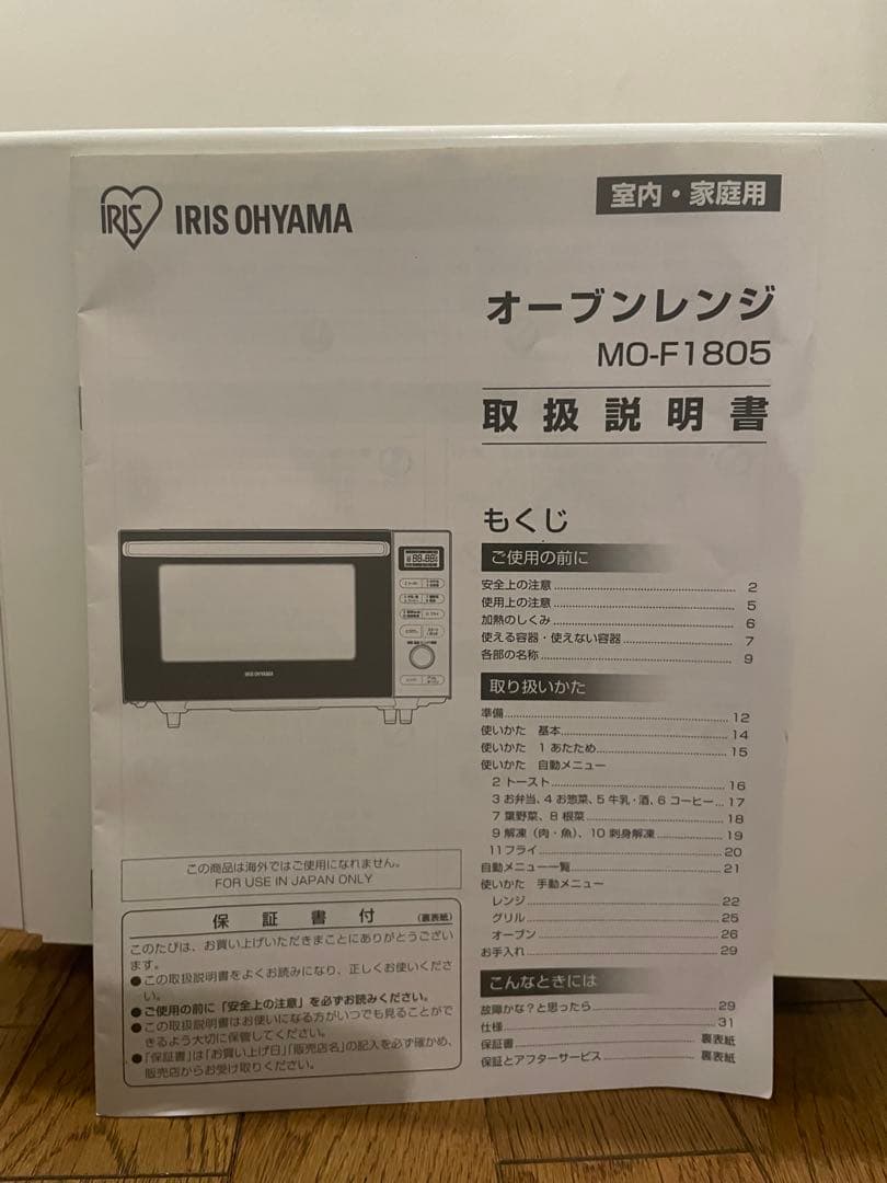 【説明書付属】アイリスオーヤマ オーブンレンジ MO-F1805-W