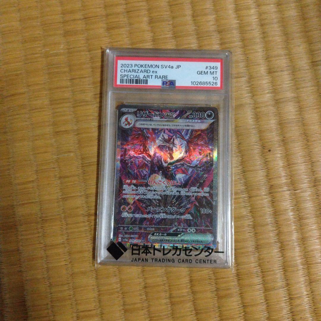 リザードンDXPSA10