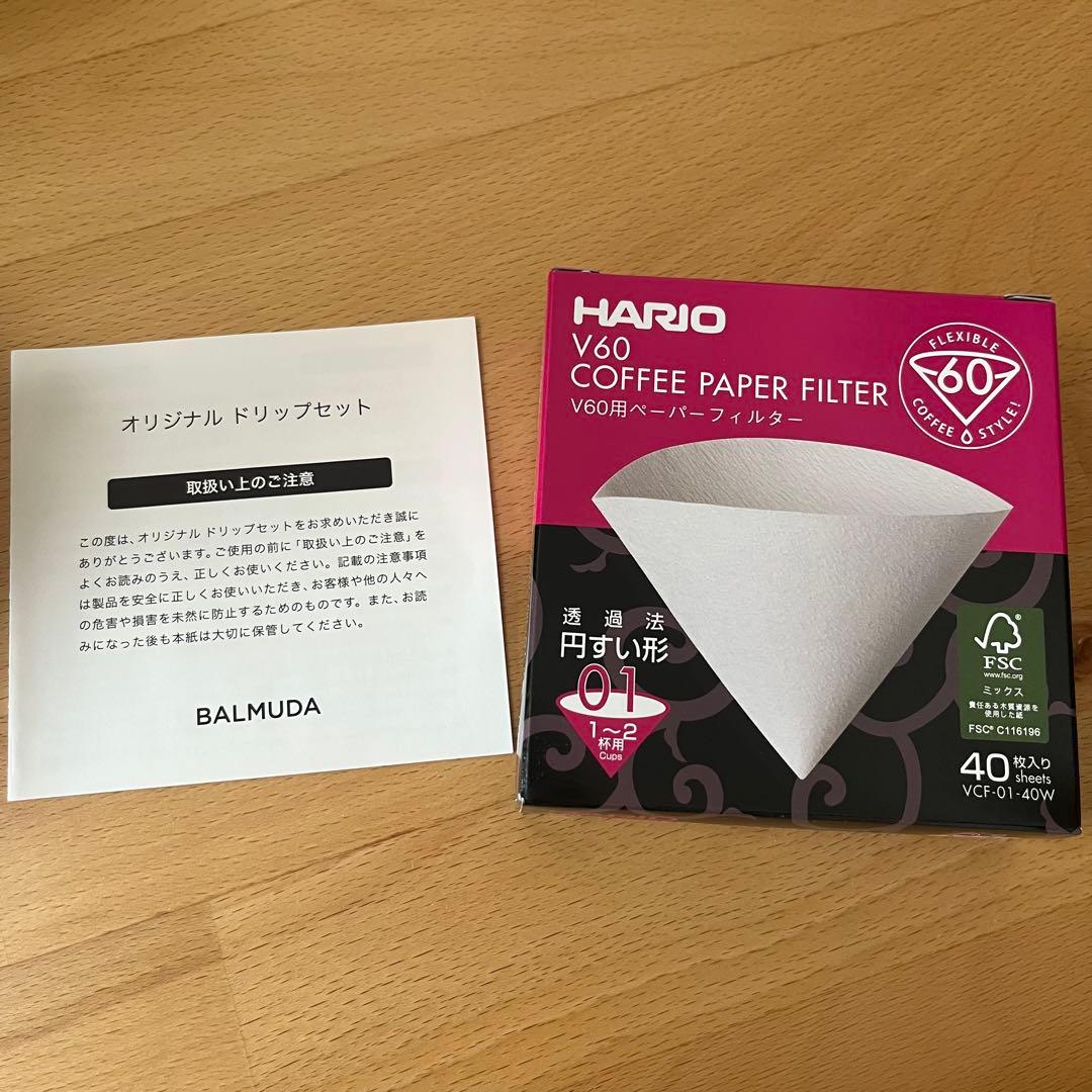 【今だけお値下げ】バルミューダ電気ケトル, ドリップセット, コーヒーサーバー