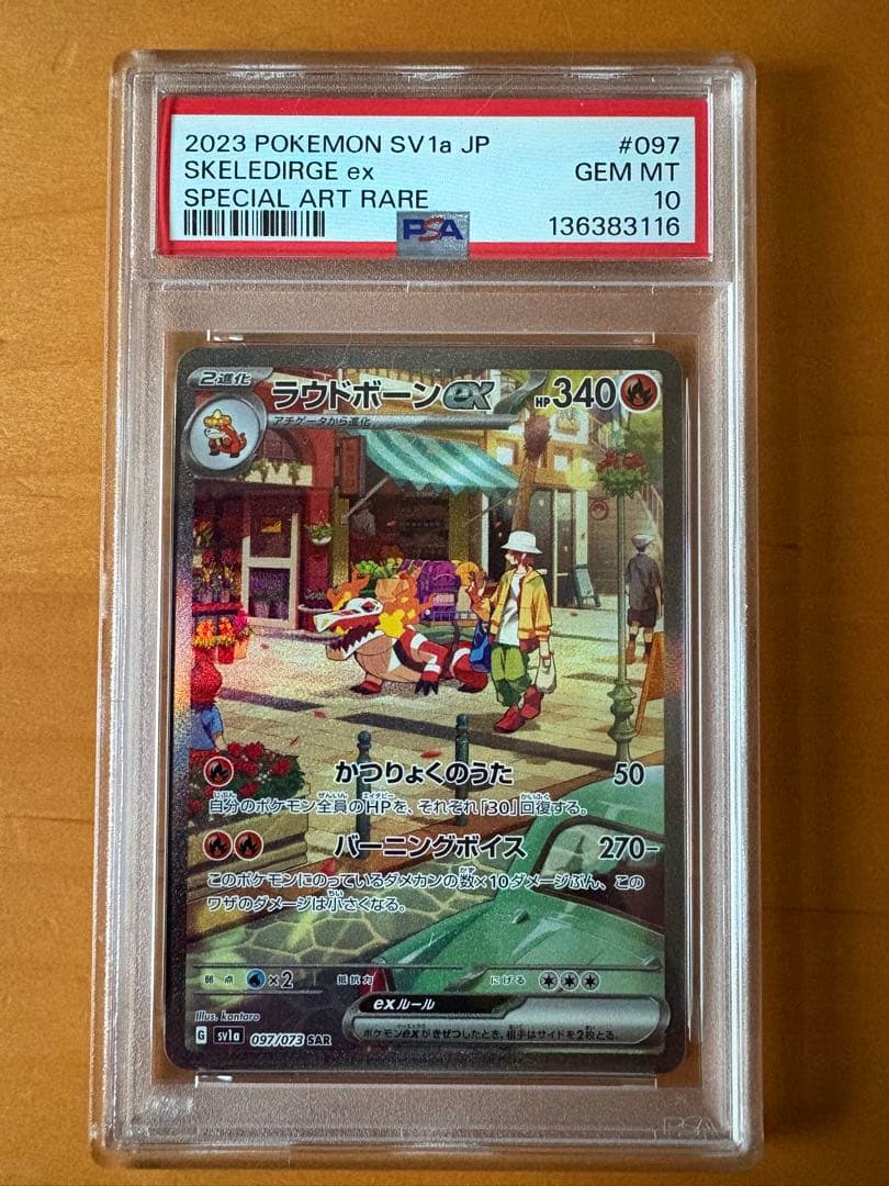 【PSA10】ラウドボーンex SAR