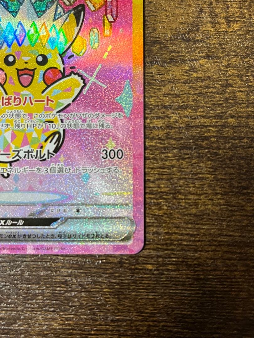 ［美品］ピカチュウex SAR MEGAドリームex