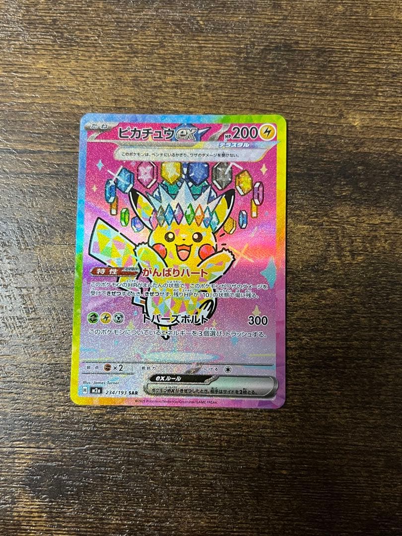 ［美品］ピカチュウex SAR MEGAドリームex